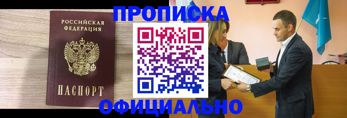 прописка для школы в Шали